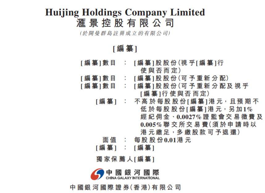 汇景控股，来自东莞的房地产企业，再次递交招股书、拟香港主板上市