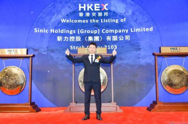 新力控股集團 (02103.HK)，11月15日在香港成功掛牌上市，募資 21.07 億港元