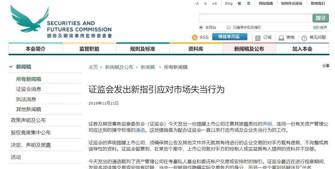 香港證監會：發出新指引，應對市場失當行為，提醒上市公司注意披露責任聲明