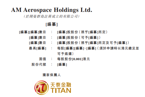 新加坡飞机零部件分销商 AM Aerospace，递交招股书、拟香港上市
