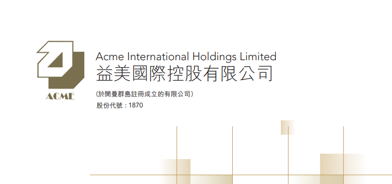 益美国际 (01870.HK)，11月8日在香港成功挂牌上市，募资 1.26 亿港元