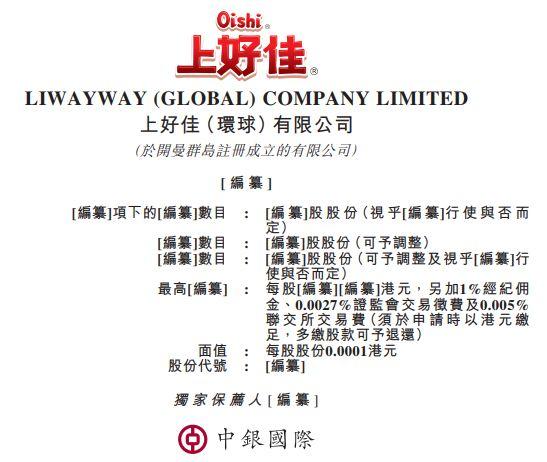 上好佳，中國排名第二的休閑食品公司，遞交招股書、擬香港主板上市