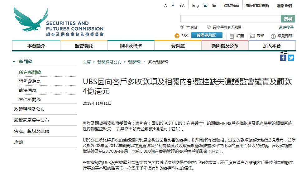 香港證監會：譴責UBS、並罰款4億港元，只因UBS向客戶多收款項及相關內控缺失
