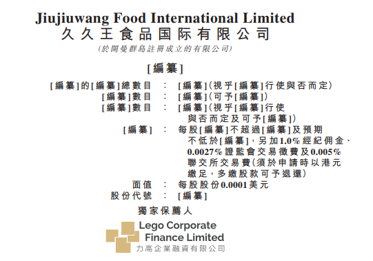 久久王食品，来自福建晋江，再次递交招股书、拟香港主板上市