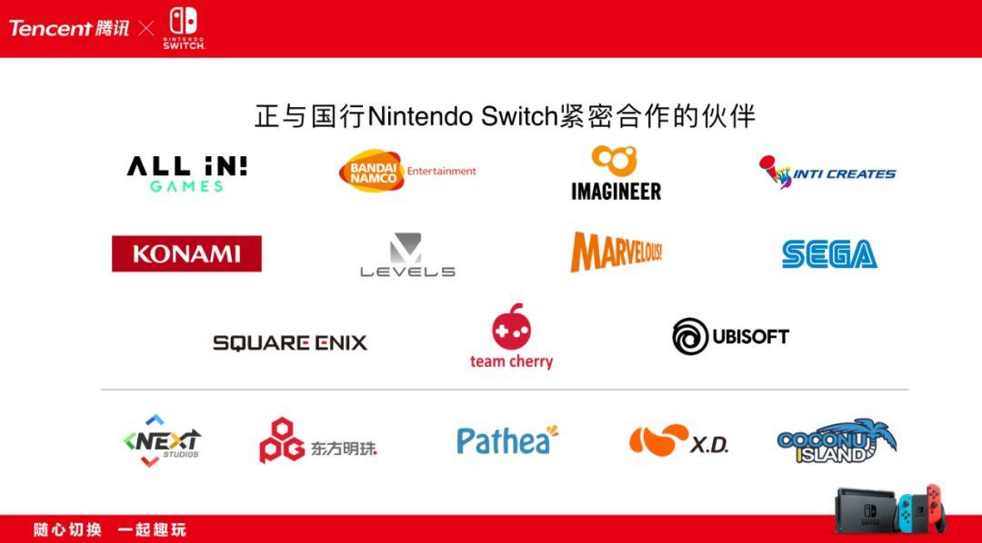 騰訊攜手任天堂， 引進Nintendo Switch公布正式發售信息