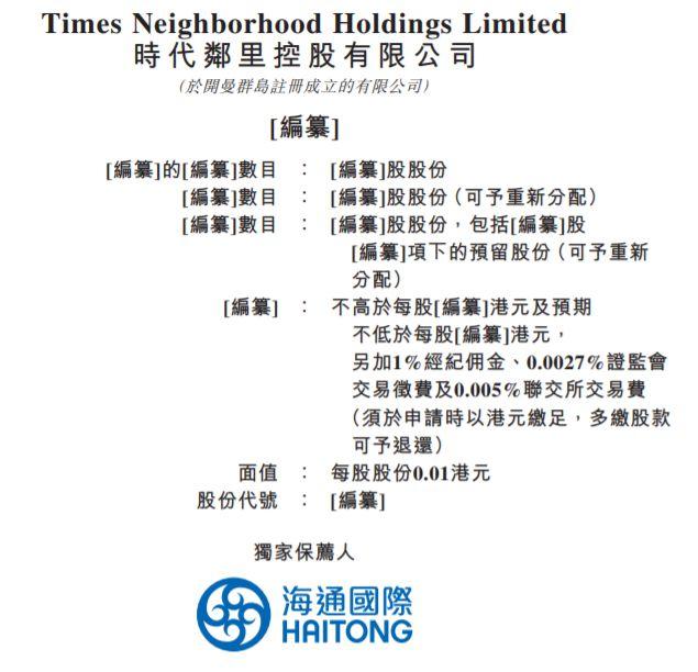 时代邻里，中国排名第13的物业管理公司，通过港交所聆讯