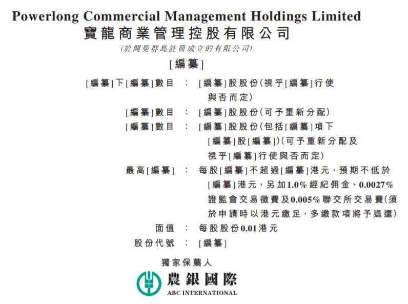 宝龙商业，中国排名第4的商业物业管理公司，通过港交所聆讯
