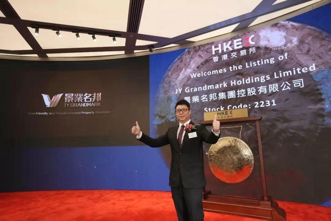景业名邦(02231.HK)，12月5日在香港成功挂牌上市，募资 12.64 亿港元