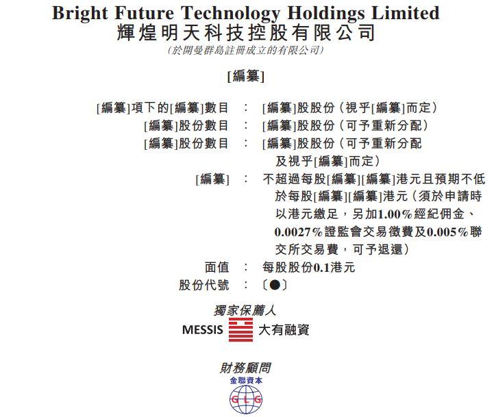 辉煌明天科技，来自深圳的移动广告服务商，再次递交招股书、拟香港主板上市