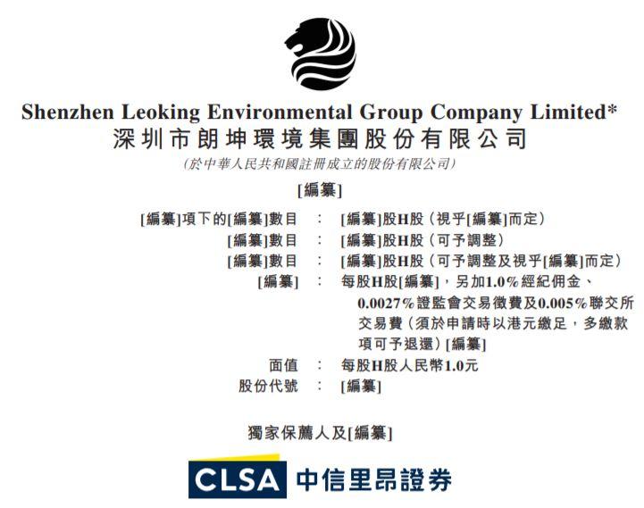 朗坤环境，中国最大的动物固体废弃物处理服务提供商，再次递交招股书，拟香港主板H股上市