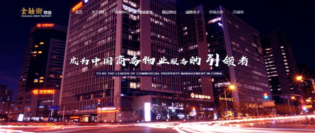 金融街物业，来自北京、2019中国物业服务百强排名第17，递交招股书、拟香港主板IPO上市