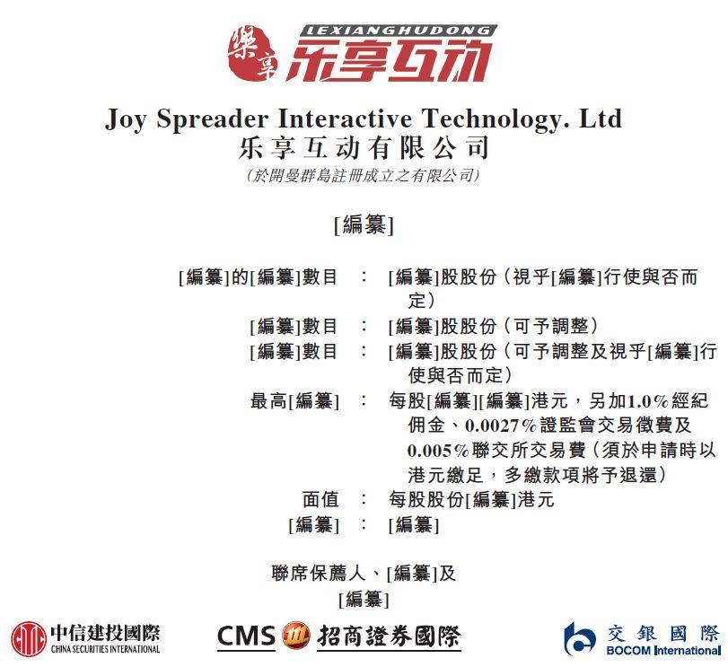 樂享互動，中國最大的效果類自媒體營銷服務提供商，遞交招股書，擬香港主板上市