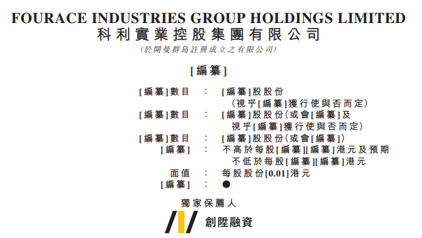科利实业，中国第四大个人护理电器供应商，再次递交招股书，拟香港主板上市