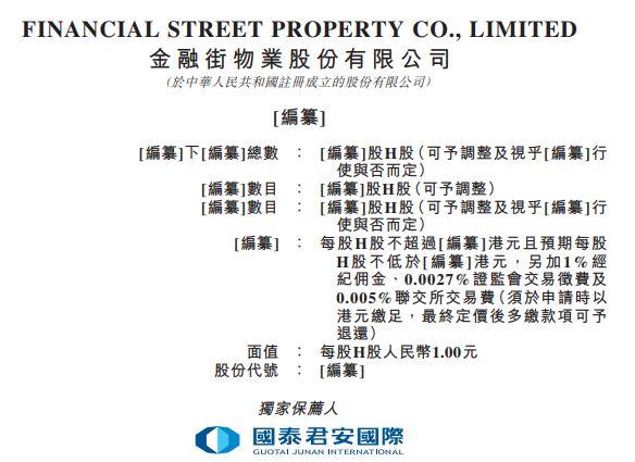金融街物业，来自北京、2019中国物业服务百强排名第17，递交招股书、拟香港主板IPO上市