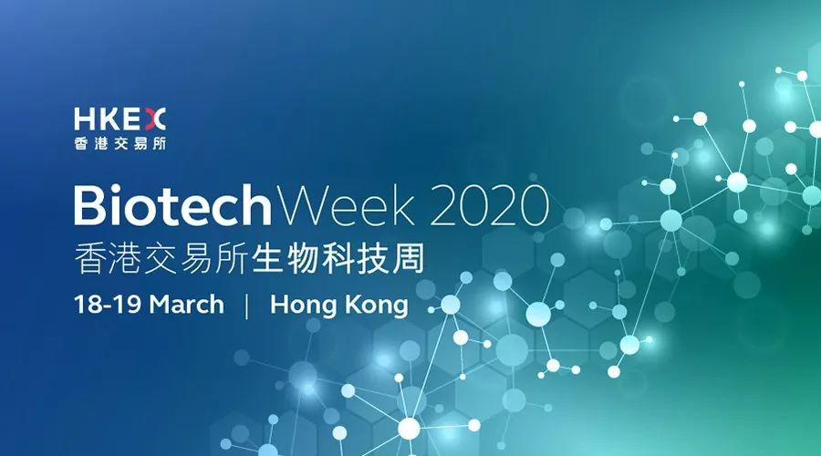 香港交易所生物科技周2020将于3月18日举行!