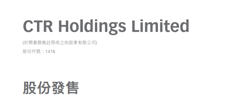 CTR Holdings(01416.HK)，2020年第二家在香港上市的新加坡企業，募資 1.26 億港元