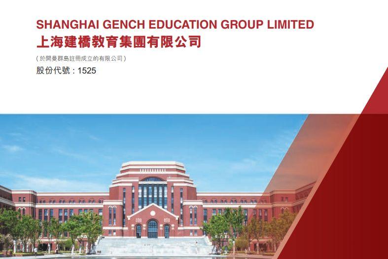 建桥教育(01525.HK)，2020年第一家在香港上市的教育企业，募资 6 亿港元