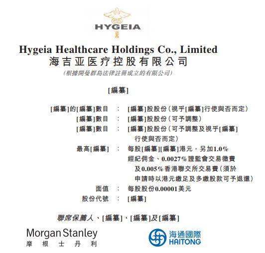 海吉亚医疗，中国最大的肿瘤医疗集团，递交招股书、拟香港 IPO上市