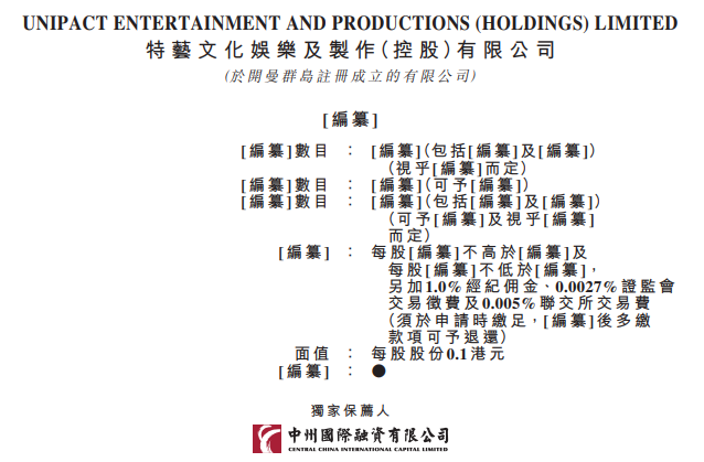 曾为周杰伦、BIGBANG举办演唱会，特艺文化第三次递交招股书，拟香港 IPO上市