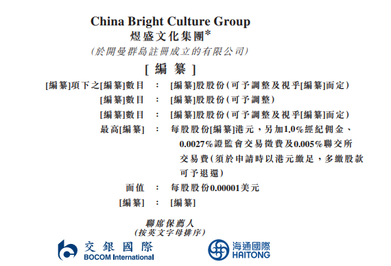 煜盛文化，中国排名第 8 的电视综艺节目制作商，通过港交所聆讯