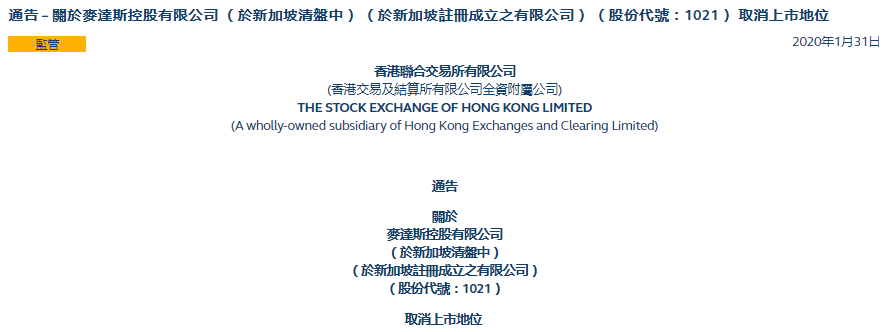 麥達斯控股(01021.HK)，2 月 5 日起取消上市地位