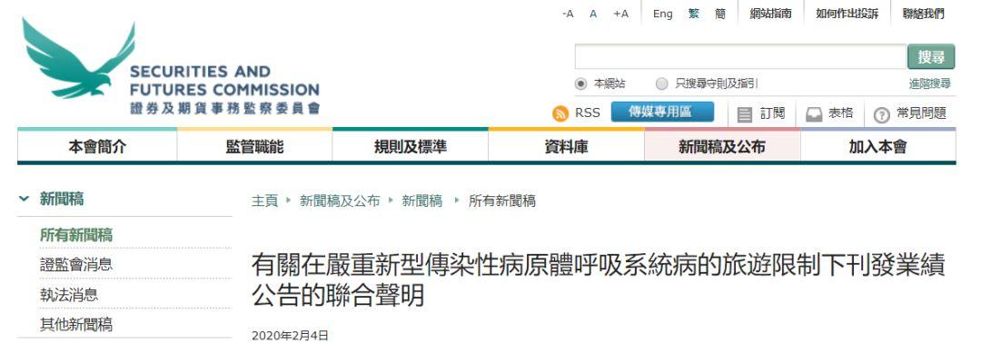 港交所、香港证监会就疫情影响上市公司的业绩披露发布联合声明，业界认为帮助不大