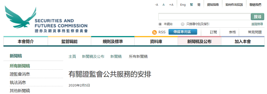 香港證監會：儘力提供所有公共服務，部分職員留家工作