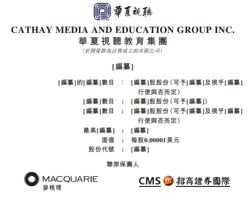華夏視聽，張紀中任董事、中國電視劇製作前五大、擁有「中國傳媒大學南廣學院」的傳媒集團，再次遞交招股書，擬香港上市