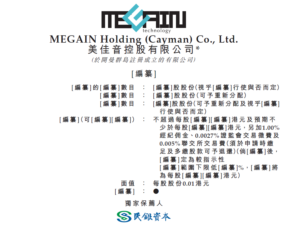 美佳音，来自广东珠海、中国排名前三的打印机耗材芯片供应商，递交招股书，拟香港主板 IPO上市