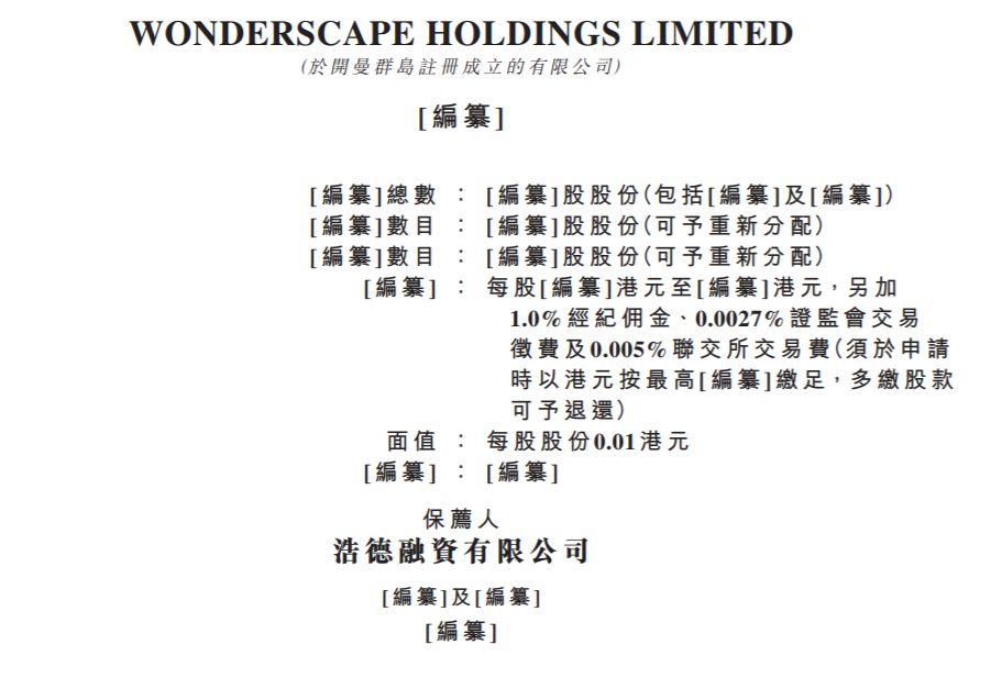 Wonderscape美容，新加坡最大的私密護理服務商，第三次遞交招股書、擬香港主板