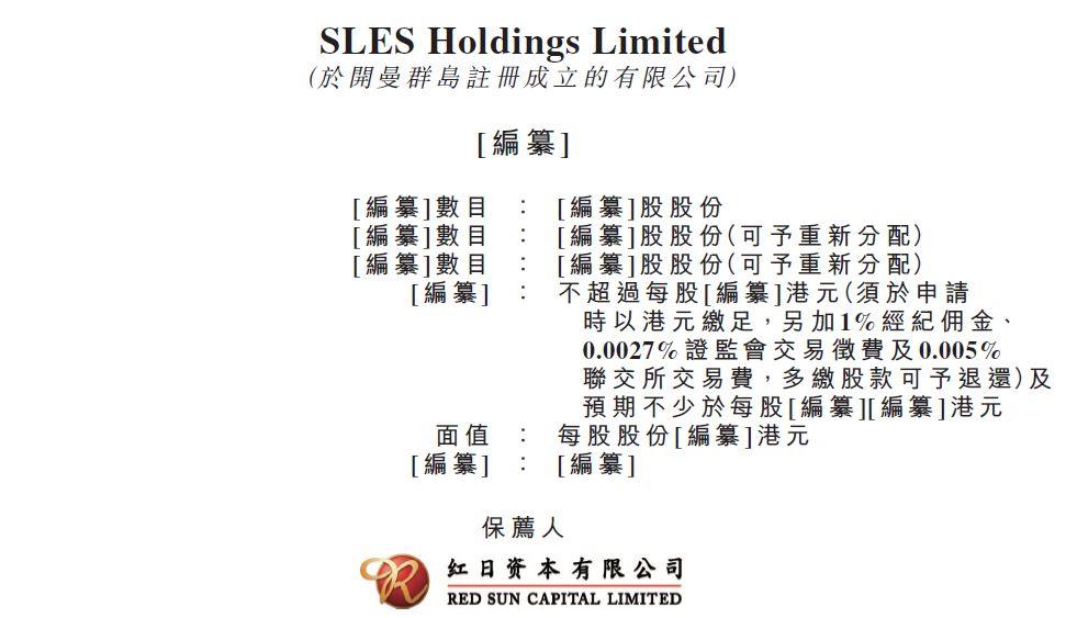 SLES Holdings，新加坡排名第2的地下公用設施承建商，遞交招股書，擬香港創業板上市