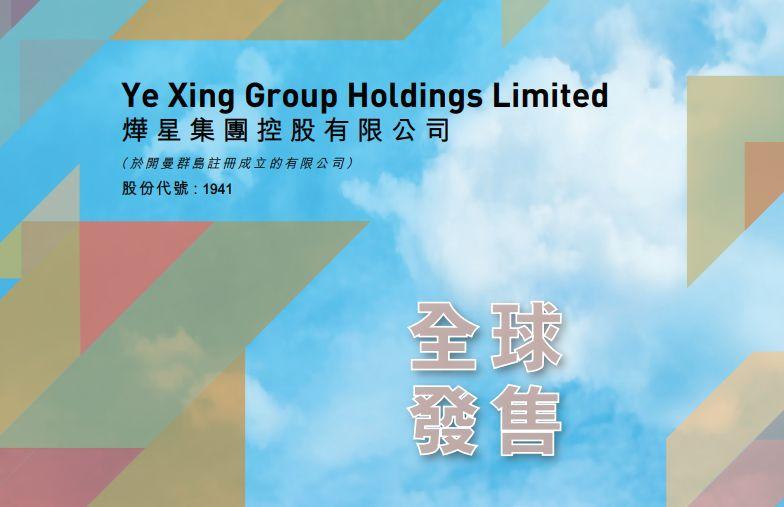 烨星集团(01941.HK)，超购近2000倍，2020年第2家在香港上市的物业管理公司，募资 1.58 亿港元