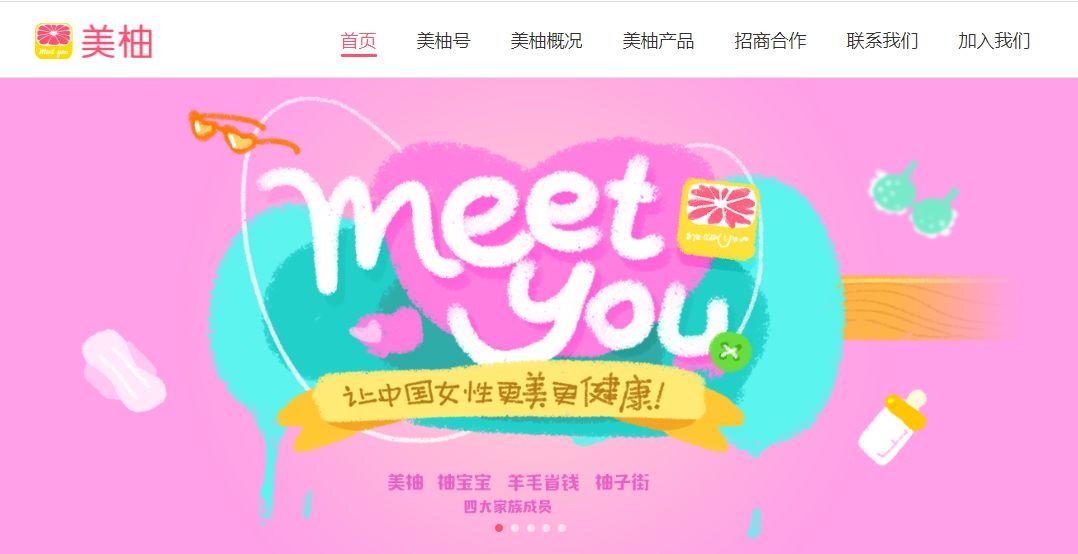 美柚：莆田人陳方毅創辦的中國純女性互聯網平台，擬科創板上市