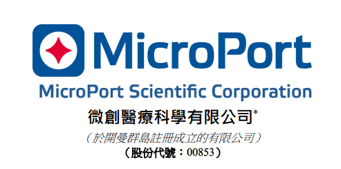 微创医疗：拟分拆心脏病器械业务，在香港 IPO上市