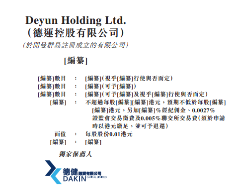 德运控股，来自福州长乐、新三板摘牌、中国排名前五的花边制造商，递交招股书，拟香港主板 IPO上市