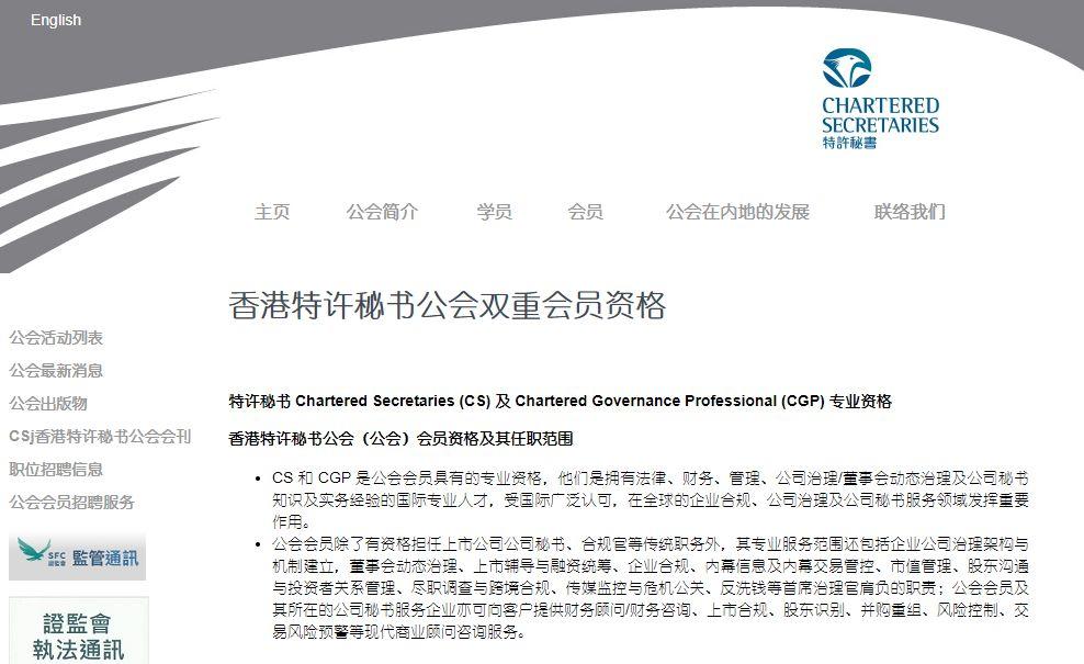 香港特许秘书公会：为H股公司章程修订编写指引