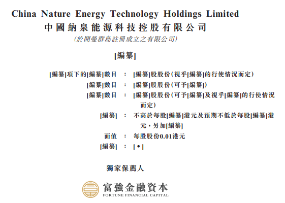 纳泉能源科技，来自江苏无锡江阴、中国排名前四的变桨控制系统供货商，递交招股书，拟香港主板 IPO上市