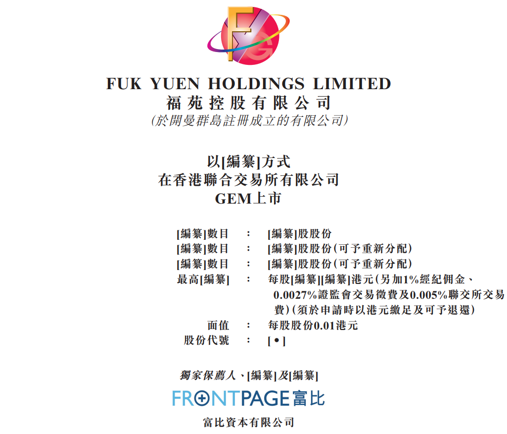 福苑控股，来自香港的中式菜肴酒家集团，再次递交招股书，拟香港创业板IPO上市