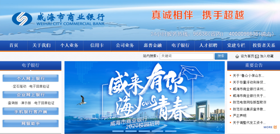 威海市商业银行，2020年第二家在香港递表的城市商业银行，拟香港主板上市