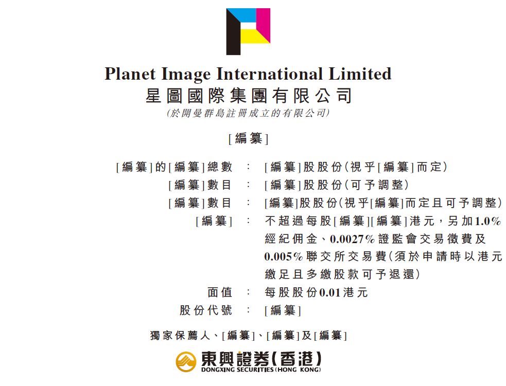 星图国际，来自江西新余，中国第二大兼容性碳粉盒制造商，递交招股书、拟香港IPO上市