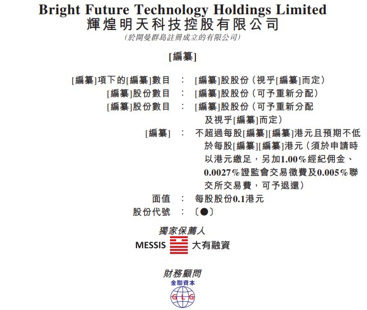 辉煌明天科技，来自深圳的移动广告服务商，再次递交招股书、拟香港主板上市