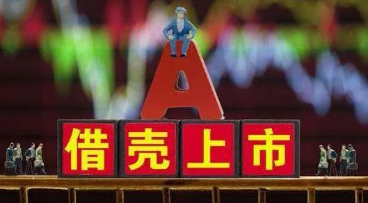 一法北京：联交所反向收购（借壳上市）监管新规之回顾与展望