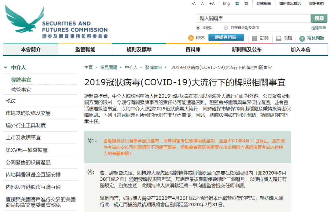 香港证监会：延长持牌人考试期限3个月，居家办公的记录应尽快转移
