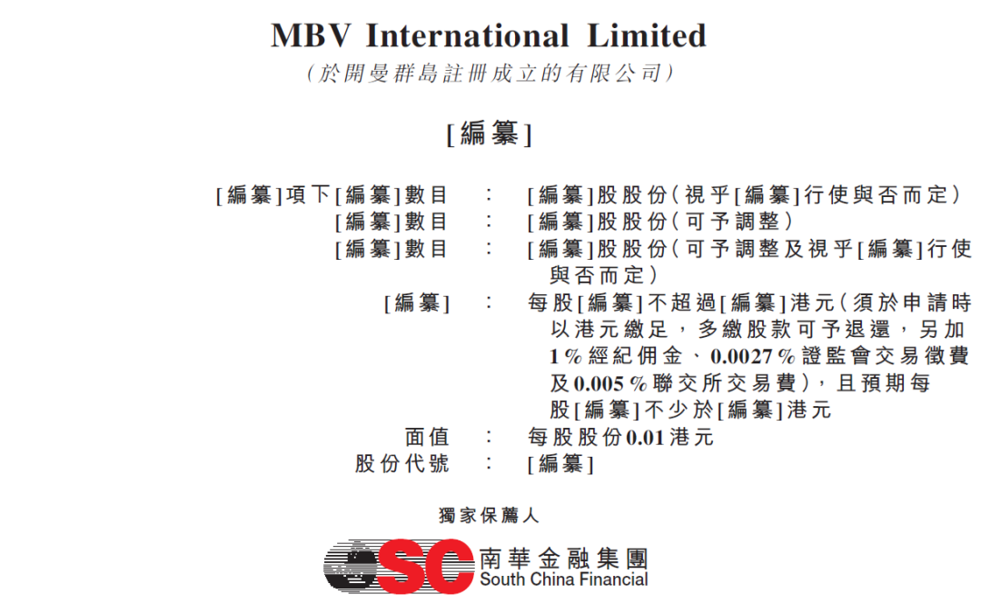 3月叫停上市 5月再递表 马来西亚服装厂商mbv International 再冲香港主板 瑞恩资本ryanben Capital