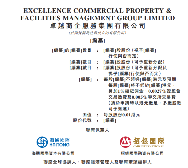 卓越物业，中国排名第4的商务物业管理服务提供商，递交招股书、拟香港 IPO上市