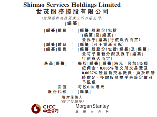 世茂服务，分拆自「世茂集团(00813)」、中国排名第12的物业服务百强企业，递交招股书、拟香港IPO上市