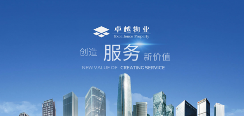 卓越物业，中国排名第4的商务物业管理服务提供商，递交招股书、拟香港 IPO上市