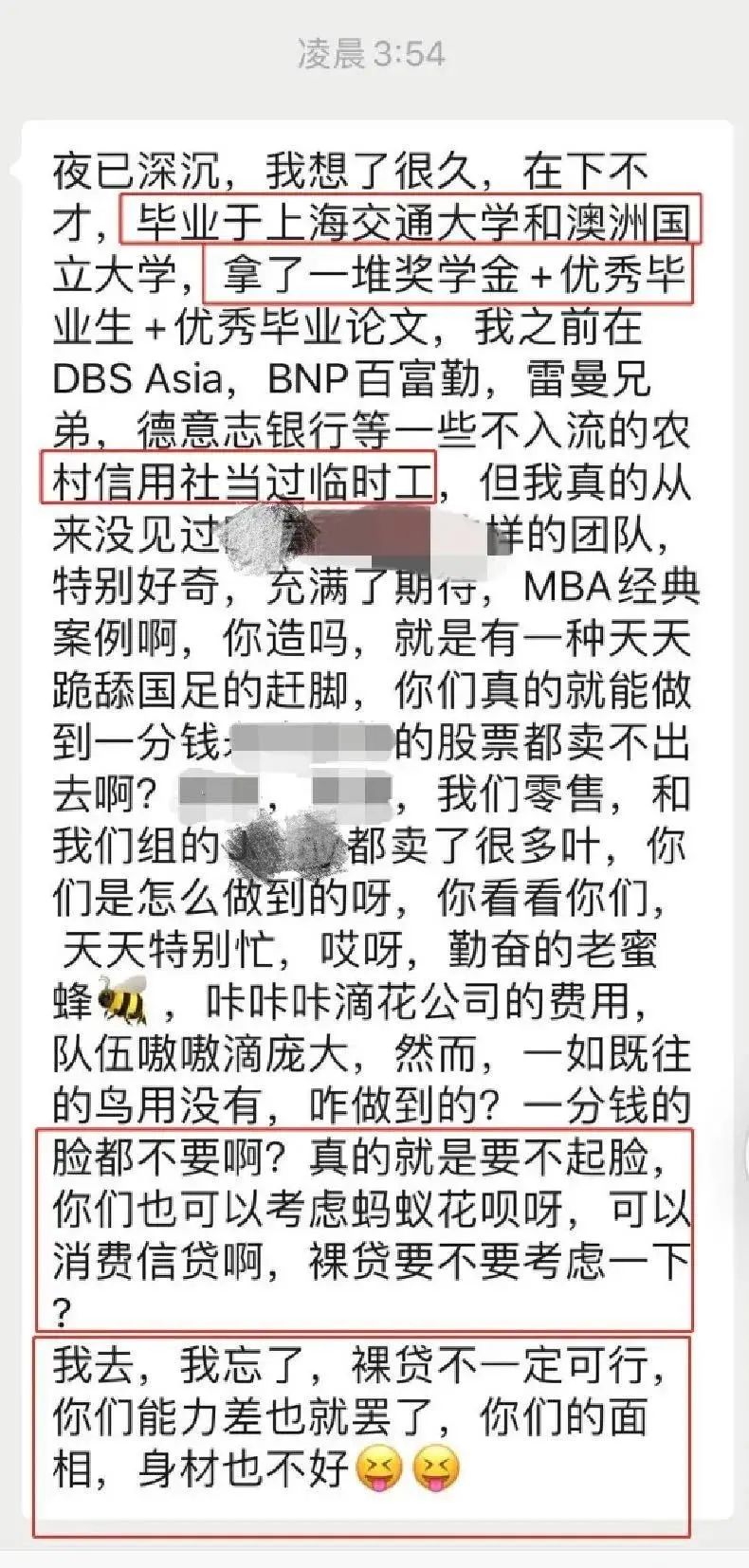 疑似某投行MD深夜辱骂女下属，因IPO承销受阻