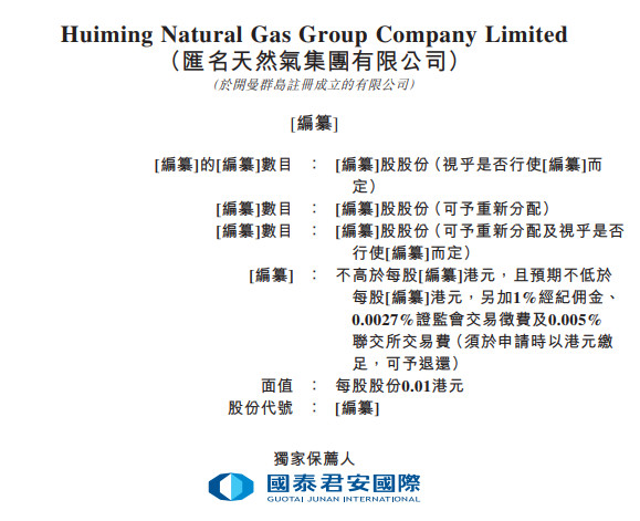 汇名天然气，来自江苏南通如皋的管道天然气供应商，再次递交招股书、拟香港主板上市