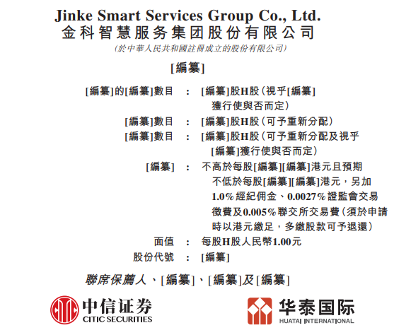 金科服务，分拆自「金科股份(000656)」、中国西南地区第1的物业服务百强企业，递交招股书、拟香港IPO上市